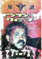 የነፃነት ባሮች.pdf